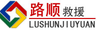 利通区道路救援