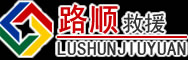 利通区道路救援