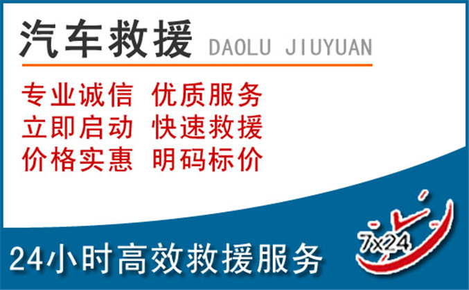 利通区汽车救援