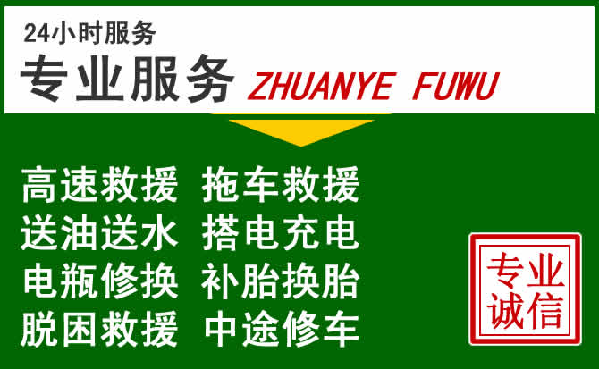 利通区附近汽车道路救援 利通区附近汽车道路救援